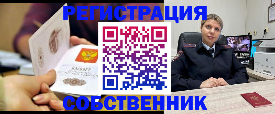 временная регистрация купить в Новоалександровске
